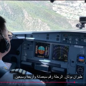 Folge 187: Paro International Airport